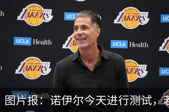 图片报：诺伊尔今天进行测试，若通过就可以参加与阿森纳的欧冠